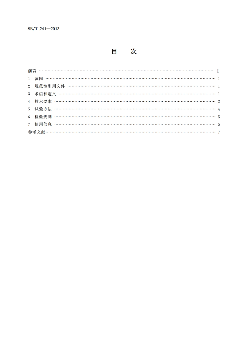 冲印式和辊切式饼干成型机技术条件 SBT 241-2012.pdf_第2页