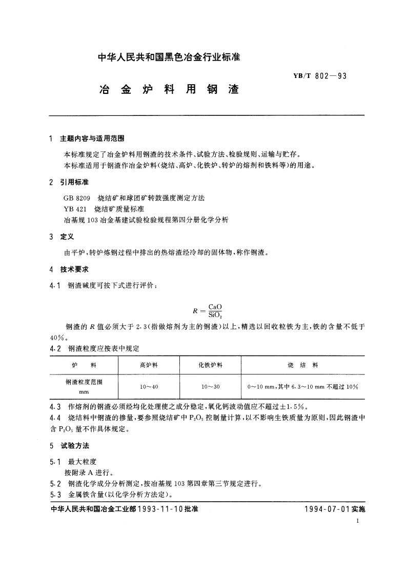 冶金炉料用钢渣 YBT 802-1993.pdf_第2页