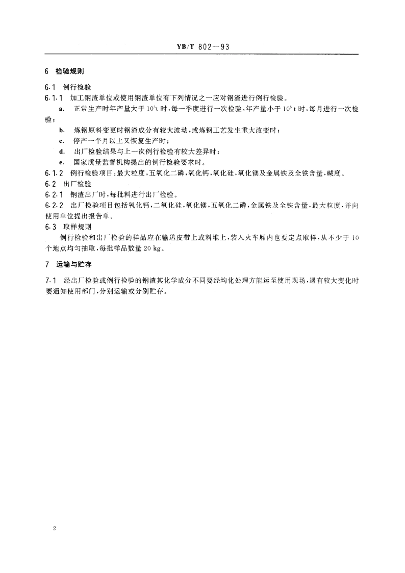 冶金炉料用钢渣 YBT 802-1993.pdf_第3页