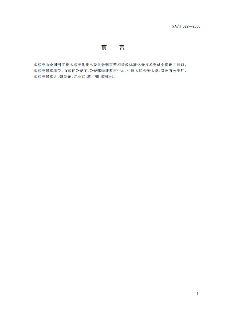 刑事数字影像技术规则 GAT 592-2006.pdf_第2页