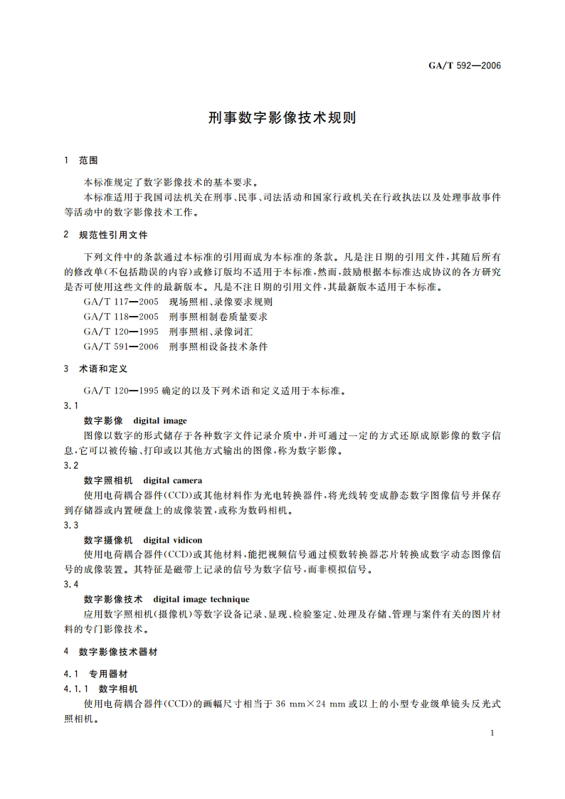 刑事数字影像技术规则 GAT 592-2006.pdf_第3页