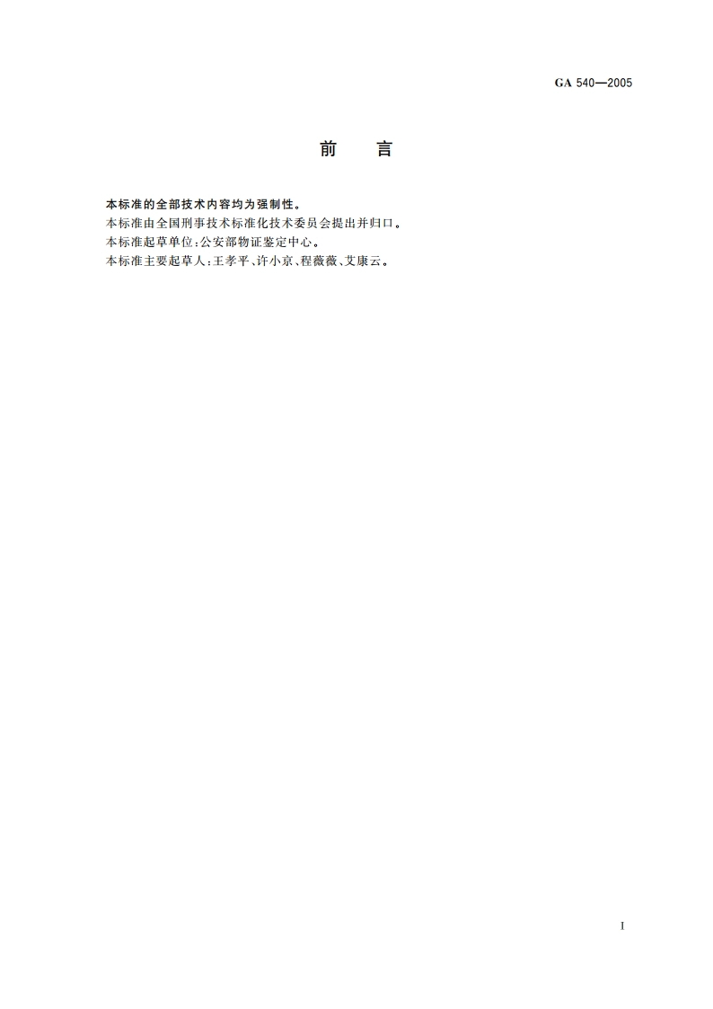 刑事照相定向反射镜 GA 540-2005.pdf_第3页