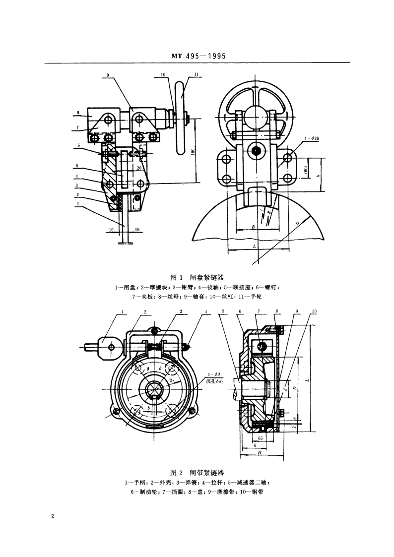 刮板输送机用紧链器 MT 495-1995.pdf_第3页