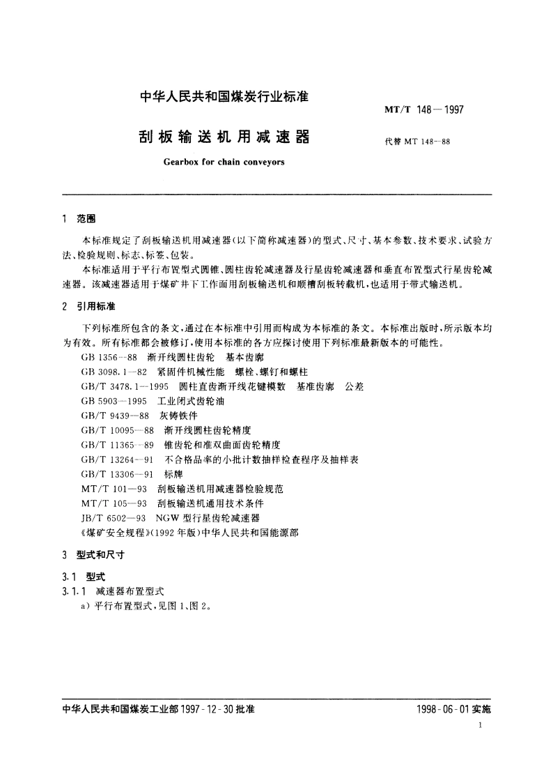 刮板输送机用减速器 MTT 148-1997.pdf_第3页