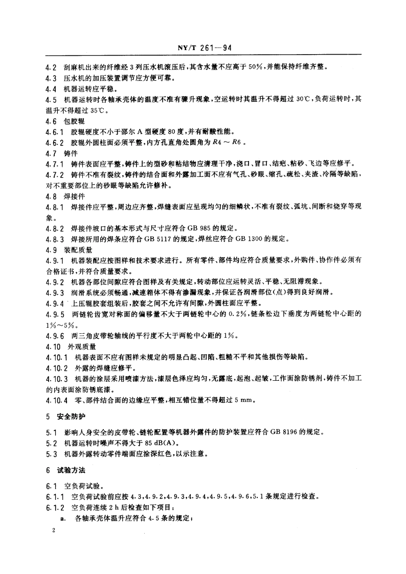 剑麻纤维压水机 NYT 261-1994.pdf_第3页