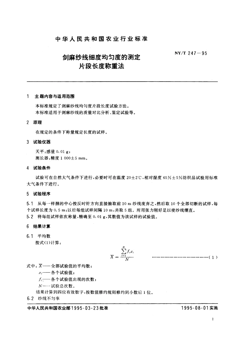 剑麻纱线细度均匀度的测定 片段长度称重法 NYT 247-1995.pdf_第2页