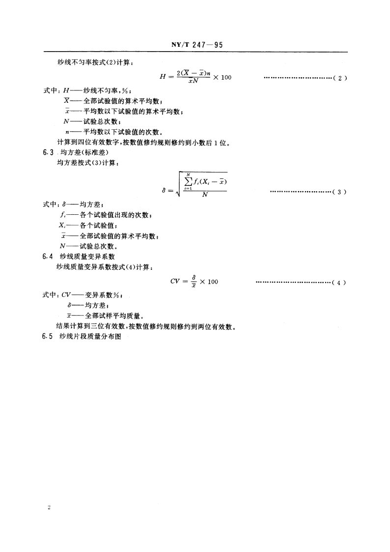 剑麻纱线细度均匀度的测定 片段长度称重法 NYT 247-1995.pdf_第3页