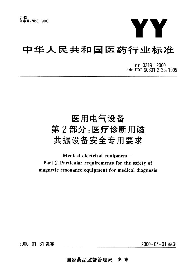 医用电气设备第2部分医疗诊断用磁共振设备安全专用要求 YY 0319-2000.pdf_第1页