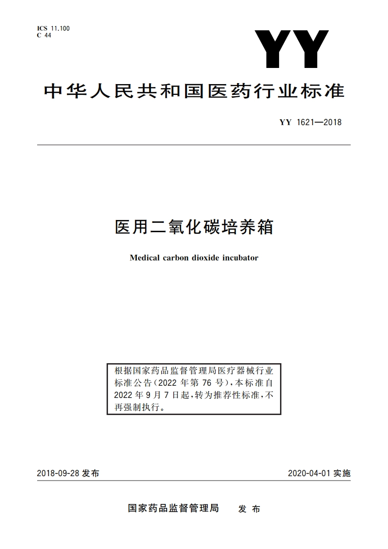 医用二氧化碳培养箱 YYT 1621-2018.pdf_第1页