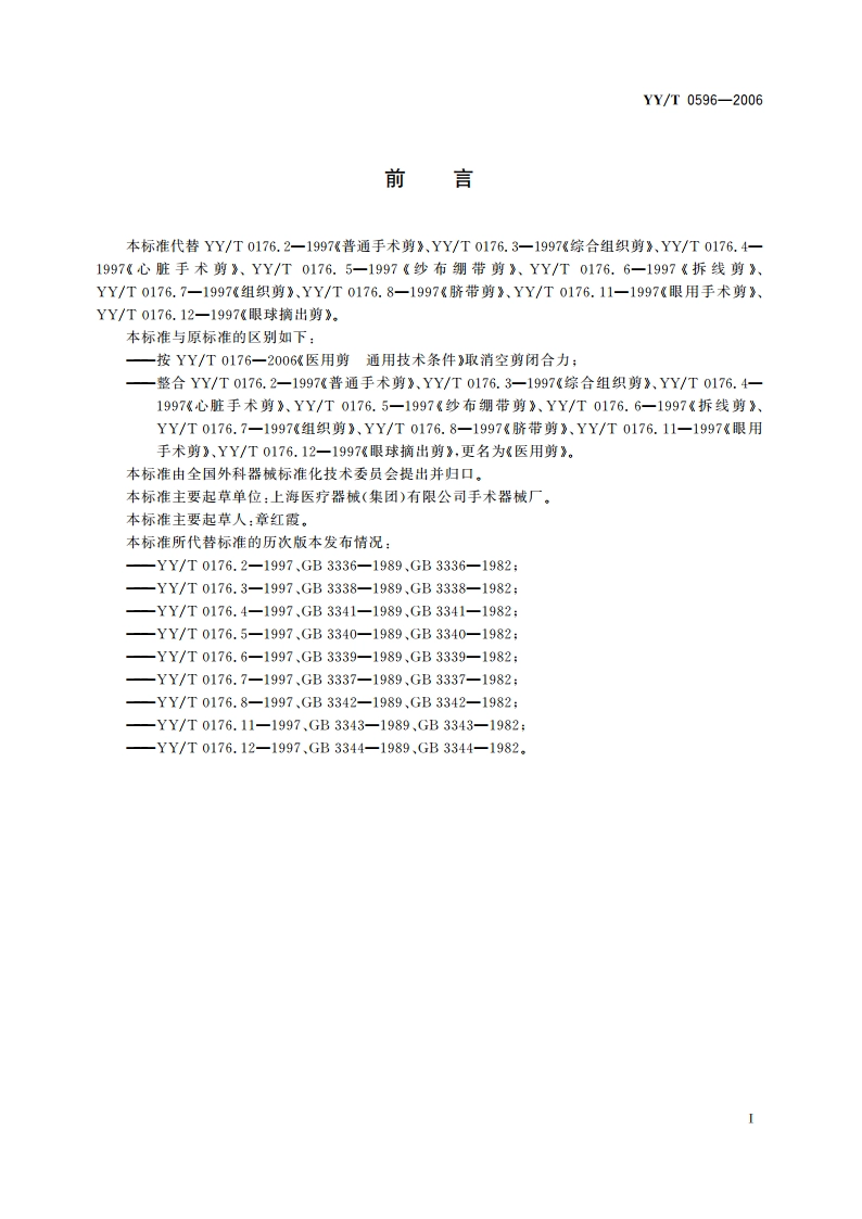 医用剪 YYT 0596-2006.pdf_第3页