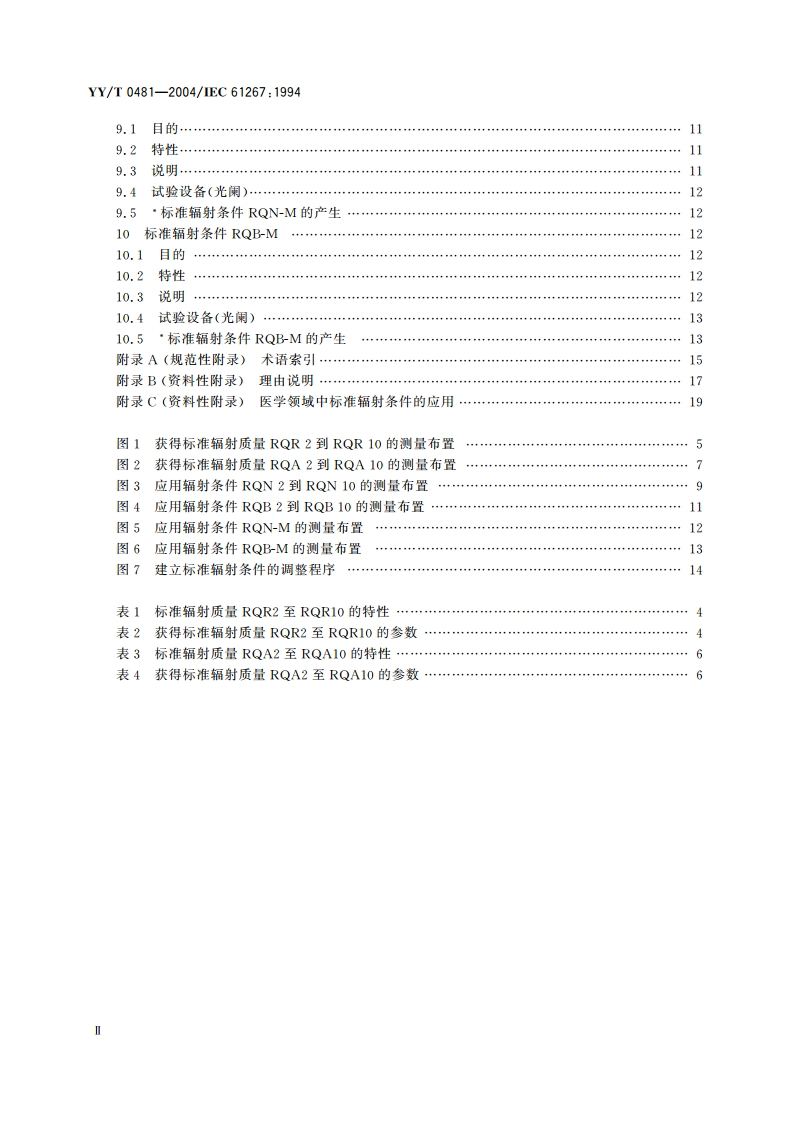 医用诊断X射线设备测定特性用辐射条件 YYT 0481-2004.pdf_第3页