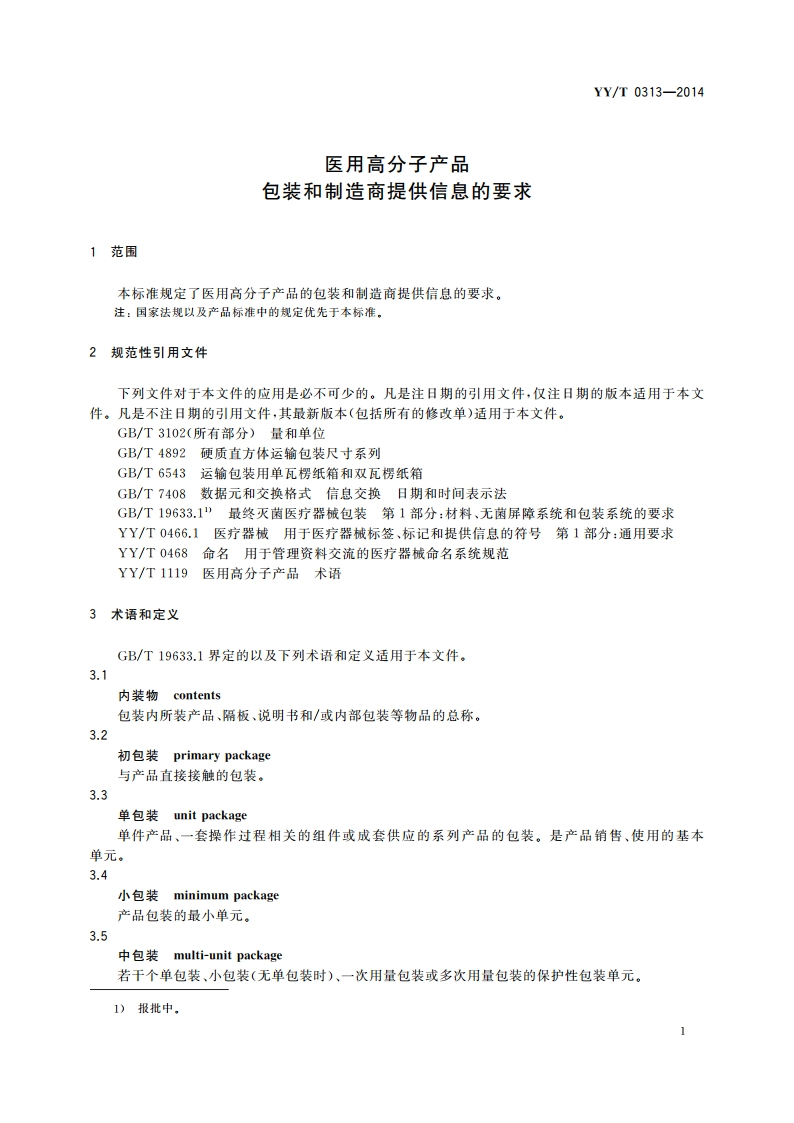 医用高分子产品 包装和制造商提供信息的要求 YYT 0313-2014.pdf_第3页