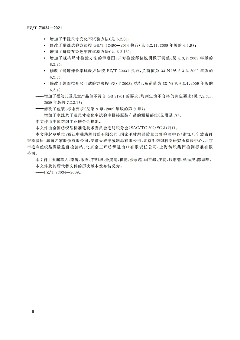 半精纺毛针织品 FZT 73034-2021.pdf_第3页