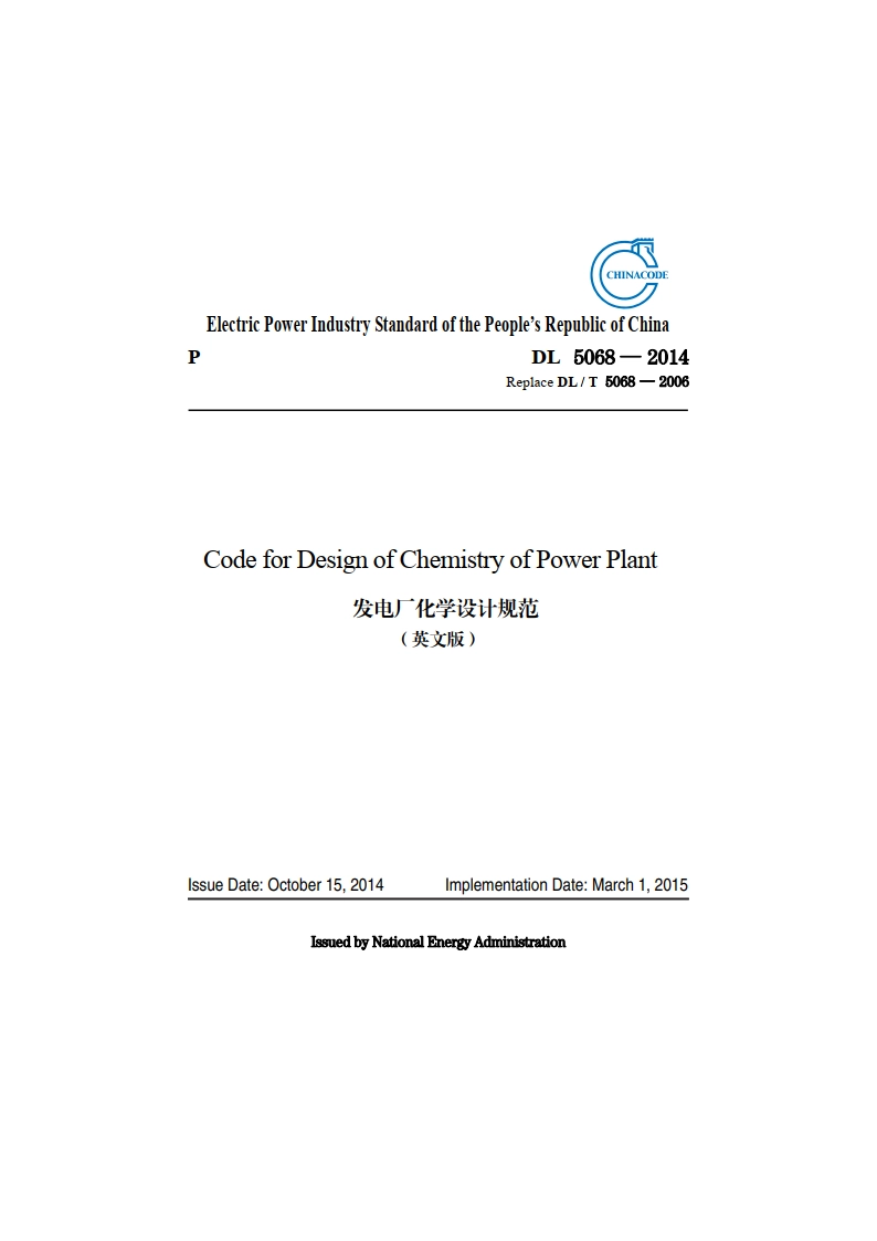 发电厂化学设计规范 DL 5068-2014e.pdf_第1页