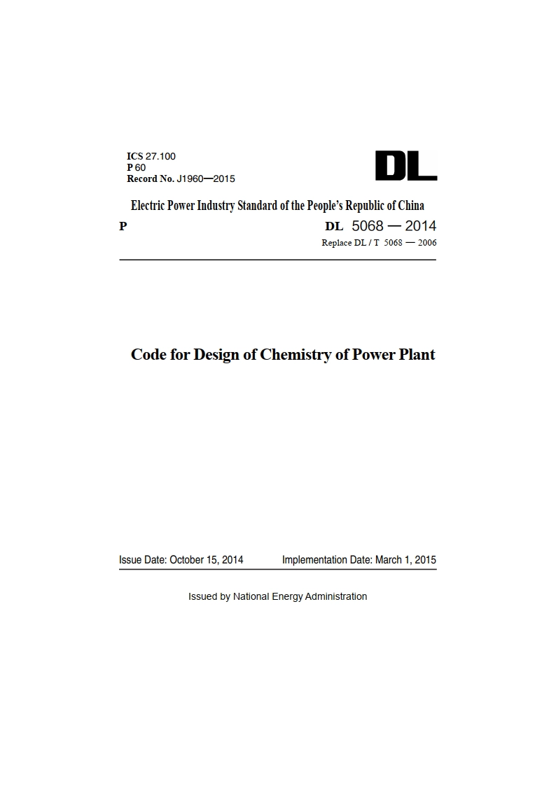 发电厂化学设计规范 DL 5068-2014e.pdf_第2页