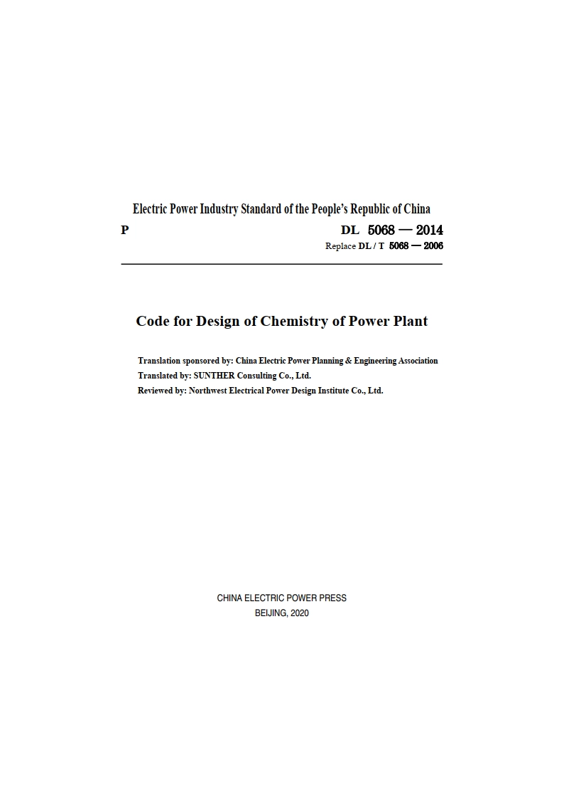 发电厂化学设计规范 DL 5068-2014e.pdf_第3页