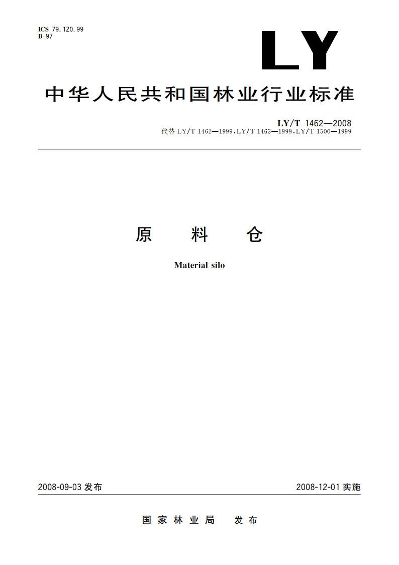 原料仓 LYT 1462-2008.pdf_第1页