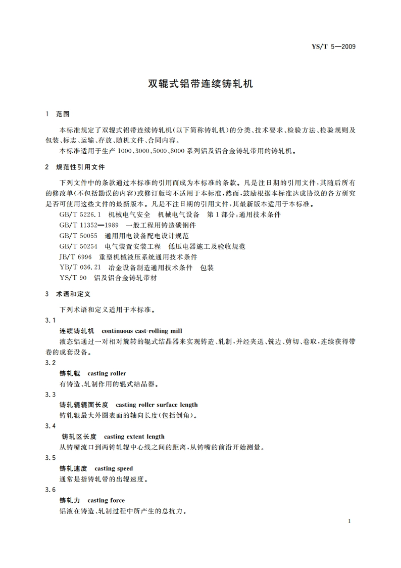 双辊式铝带连续铸轧机 YST 5-2009.pdf_第3页