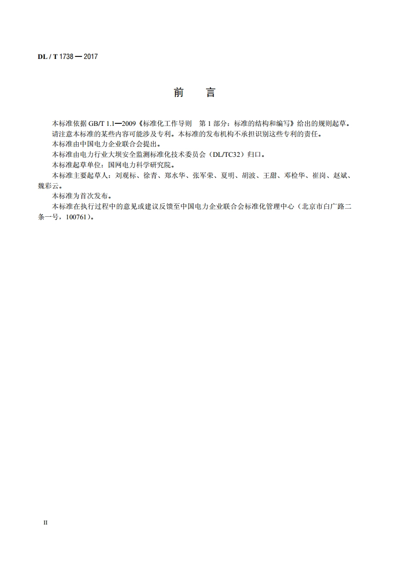 双金属管标装置 DLT 1738-2017.pdf_第3页