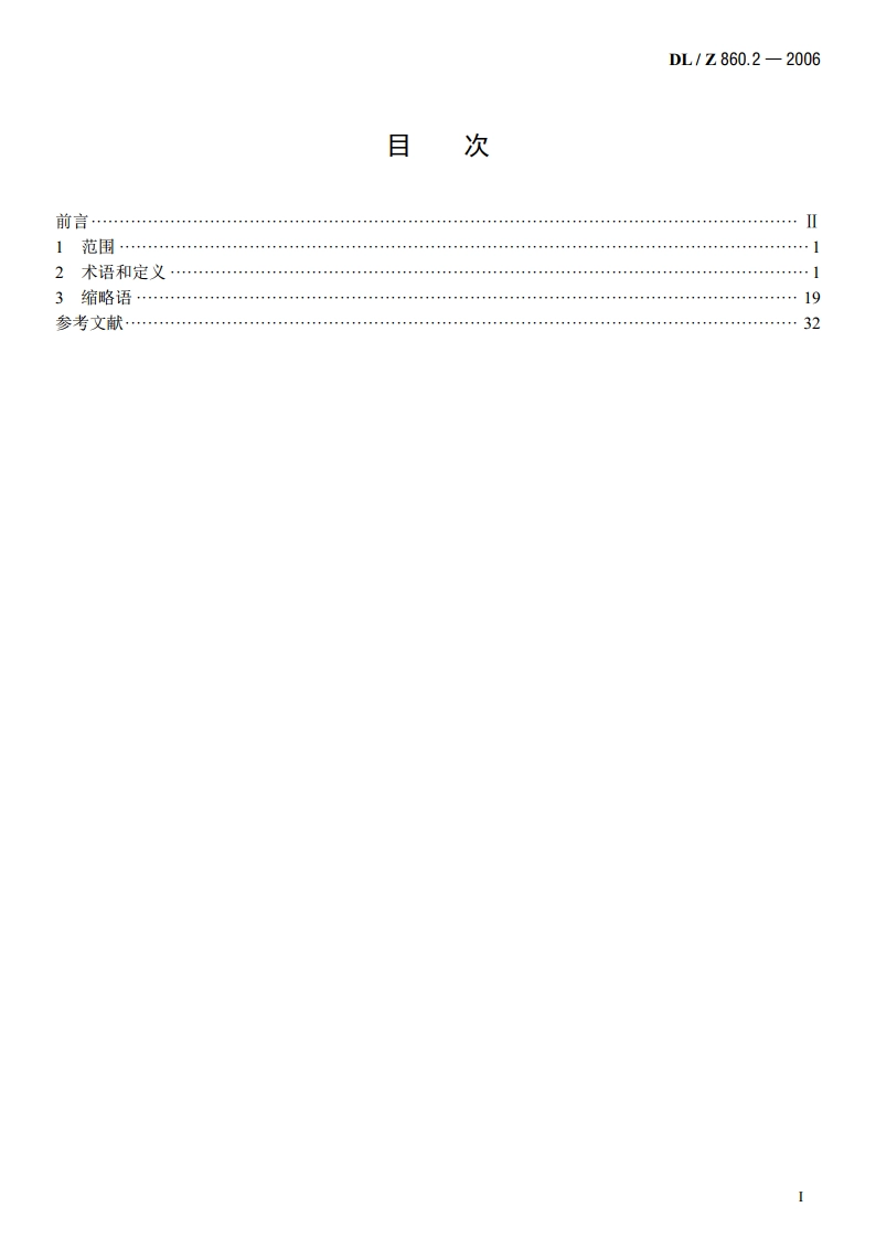 变电站通信网络和系统 第2部分：术语 DLZ 860.2-2006.pdf_第2页