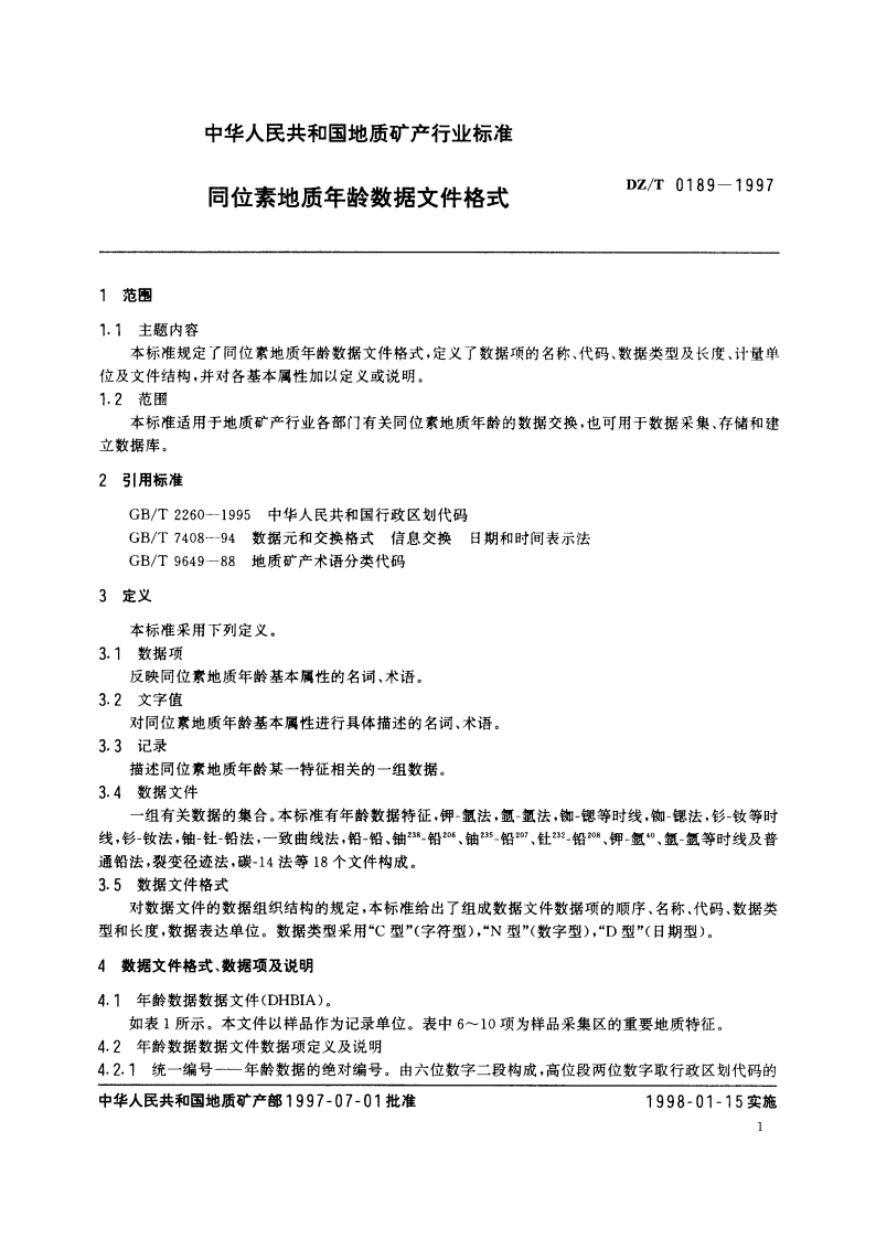 同位素地质年龄数据文件格式 DZT 0189-1997.pdf_第3页