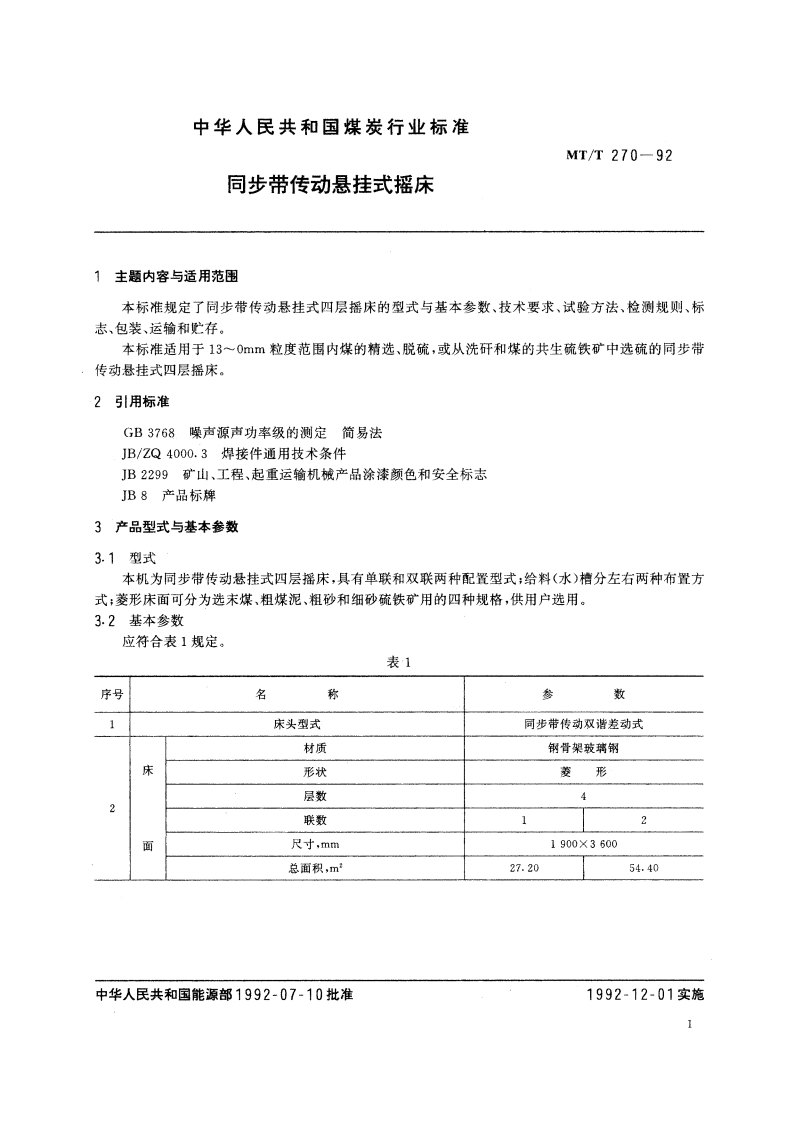 同步带传动悬挂式摇床 MTT 270-1992.pdf_第2页