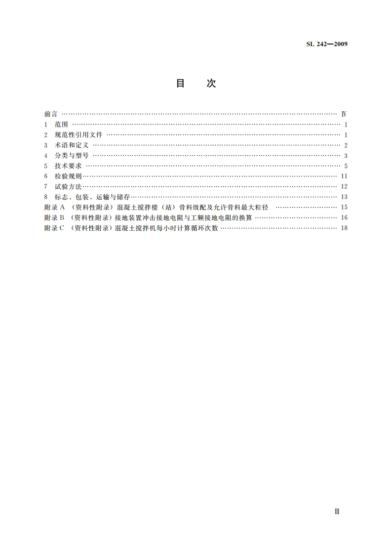 周期式混凝土搅拌楼（站） SL 242-2009.pdf_第3页