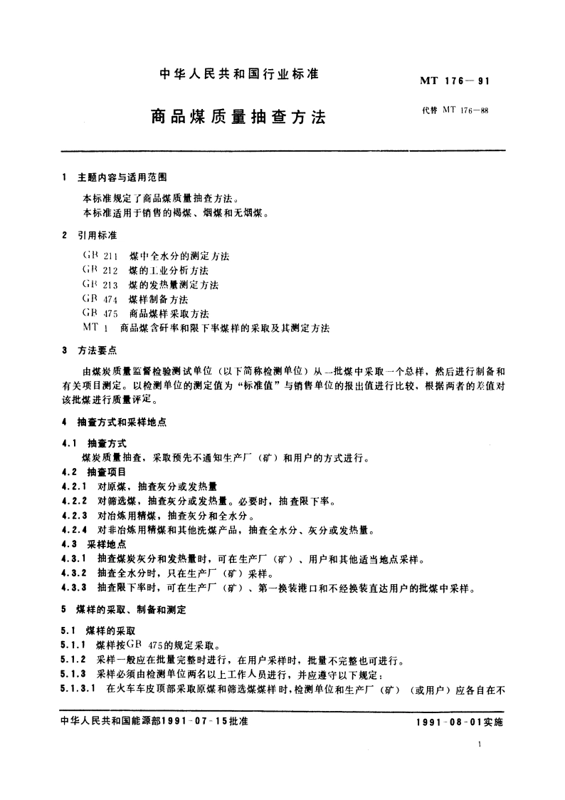 商品煤质量抽查方法 MT 176-1991.pdf_第2页