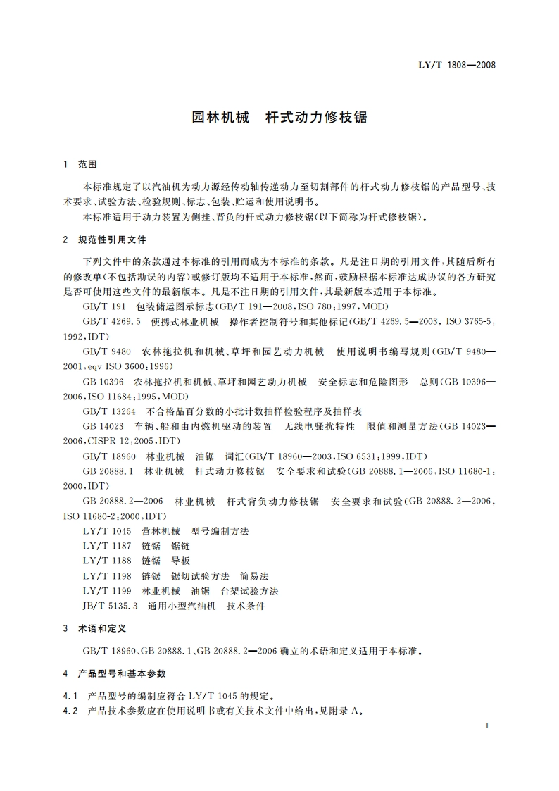 园林机械 杆式动力修枝锯 LYT 1808-2008.pdf_第3页