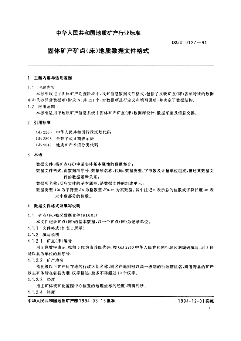 固体矿产矿点(床)地质数据文件格式 DZT 0127-1994.pdf_第2页