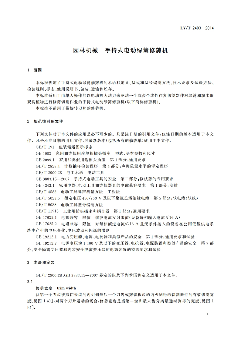 园林机械 手持式电动绿篱修剪机 LYT 2403-2014.pdf_第3页