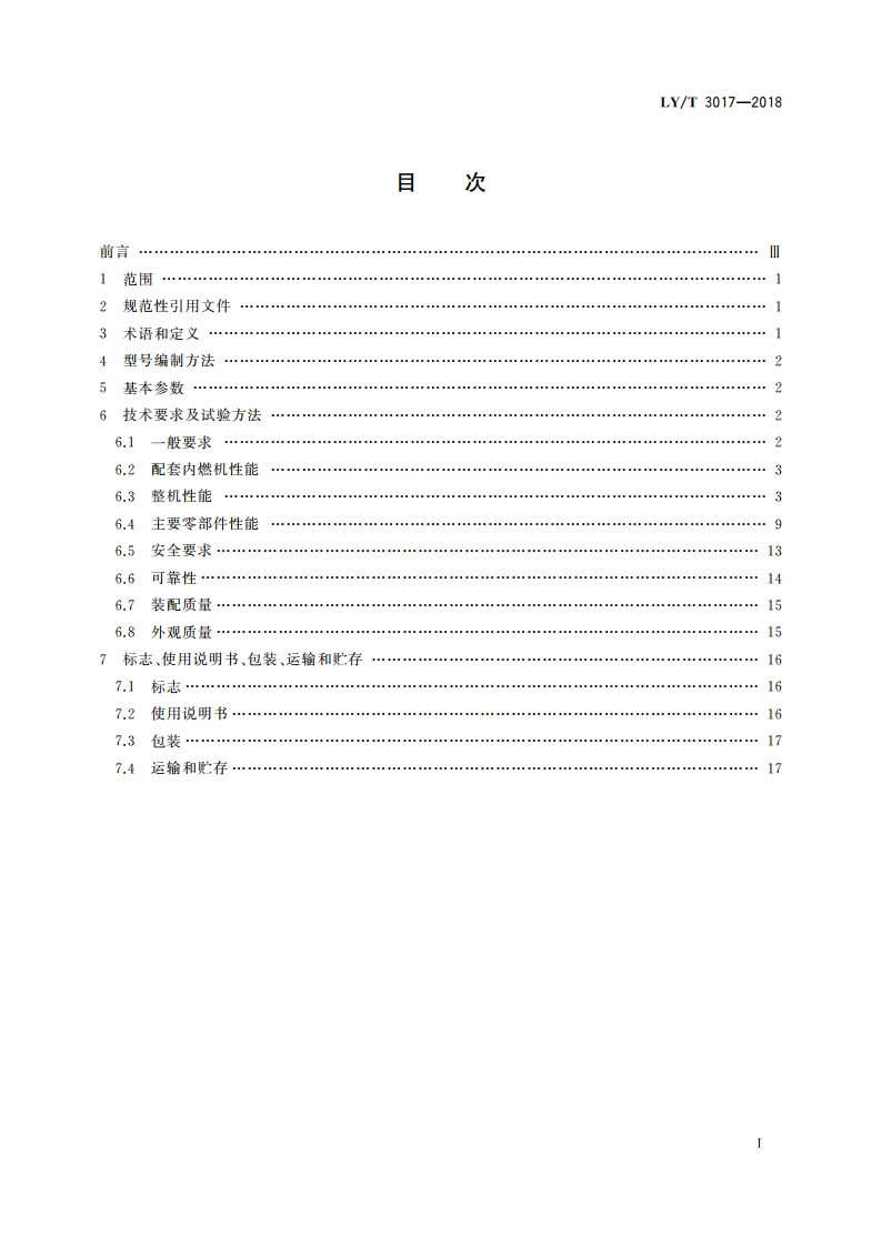 园林机械 坐骑式果岭打药机 LYT 3017-2018.pdf_第2页