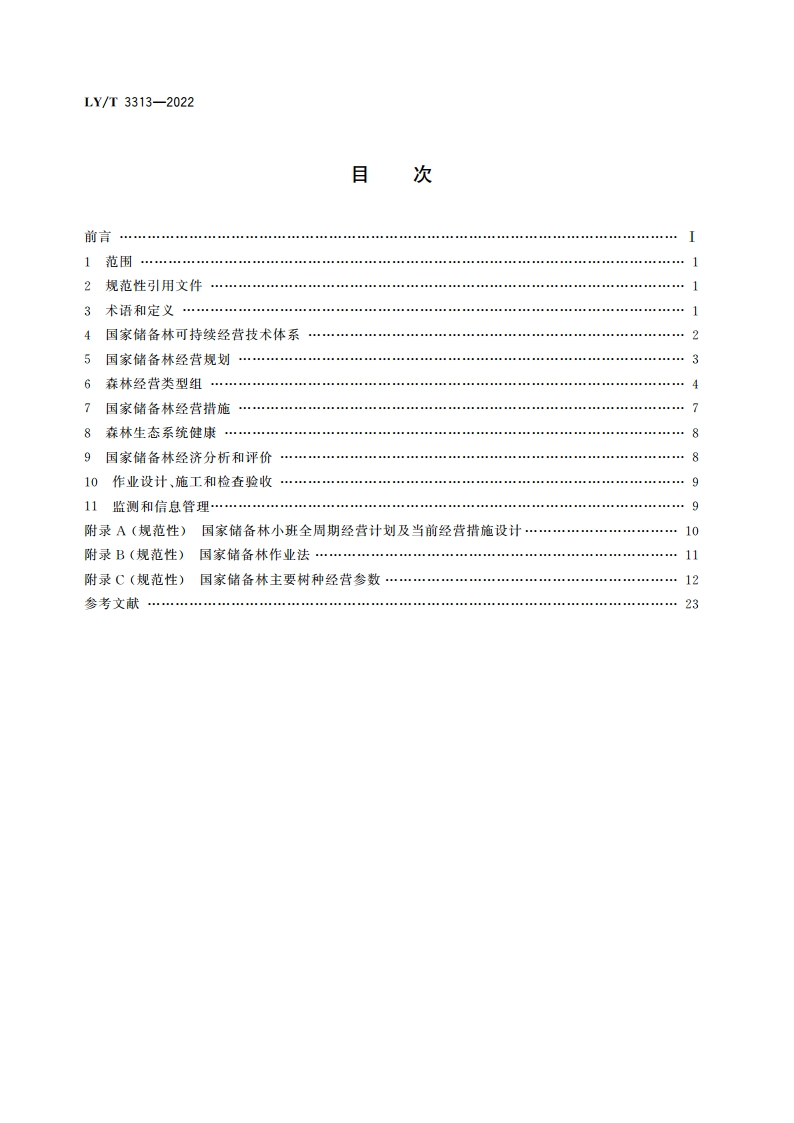 国家储备林可持续经营指南 LYT 3313-2022.pdf_第2页
