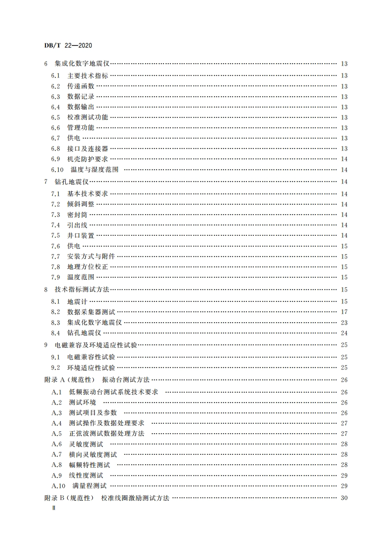 地震观测仪器进网技术要求 地震仪 DBT 22-2020.pdf_第3页