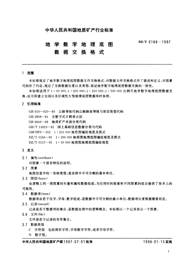 地学数字地理底图数据交换格式 DZT 0188-1997.pdf_第3页