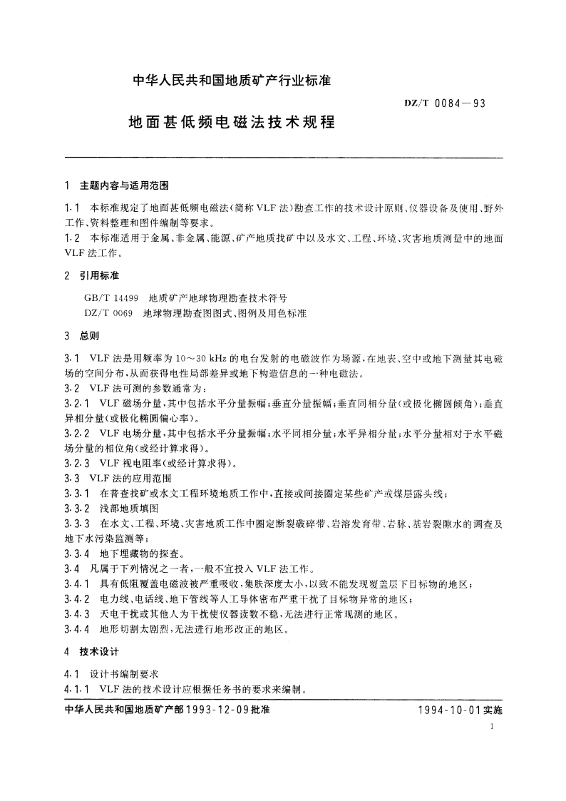 地面甚低频电磁法技术规程 DZT 0084-1993.pdf_第2页