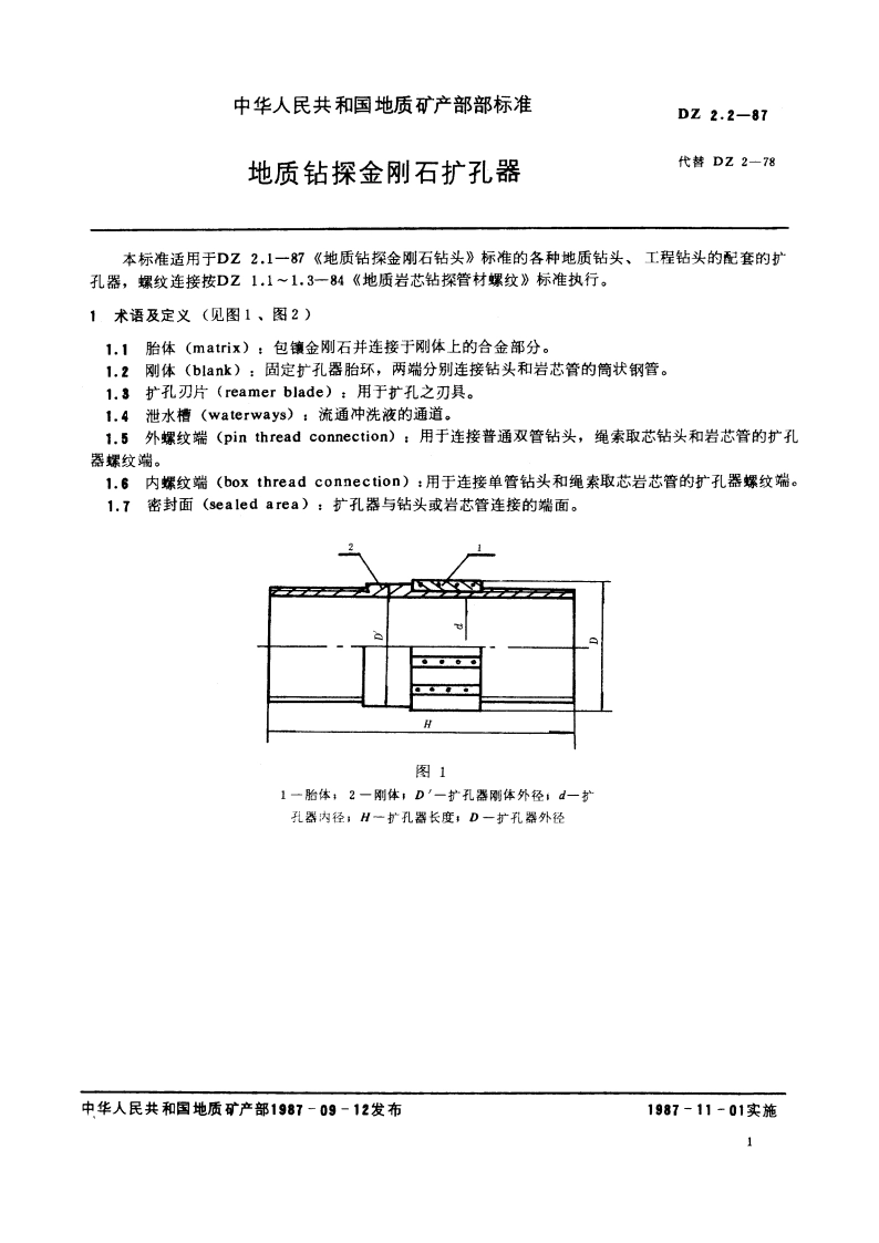 地质钻探金刚石扩孔器 DZ 2.2-1987.pdf_第2页