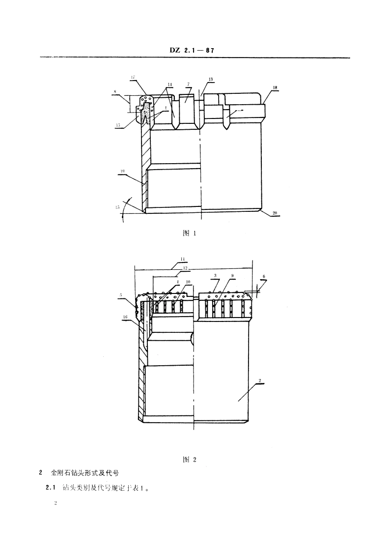 地质钻探金刚石钻头 DZ 2.1-1987.pdf_第3页