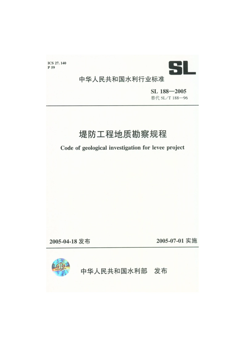 堤防工程地质勘察规程 SL 188-2005.pdf_第1页