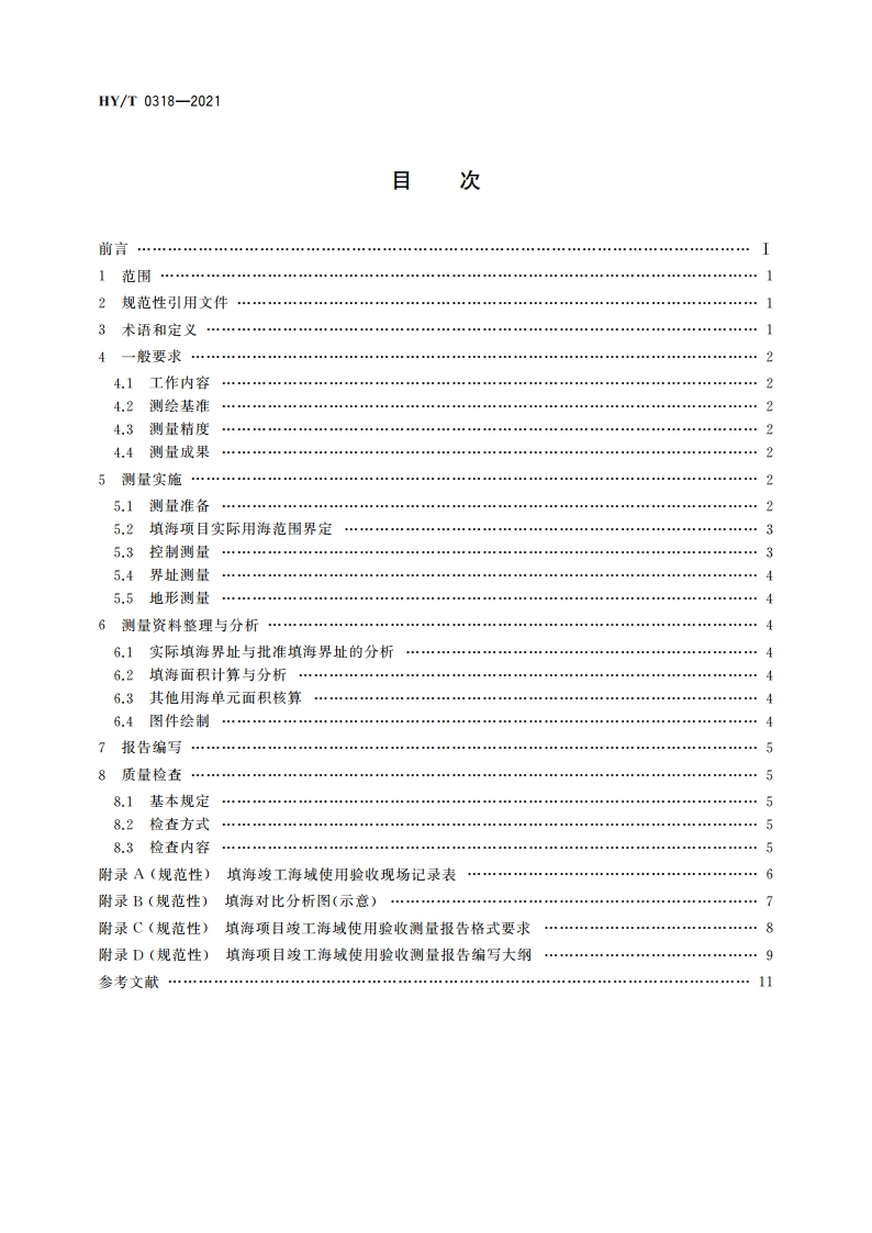 填海项目竣工海域使用验收测量规范 HYT 0318-2021.pdf_第2页