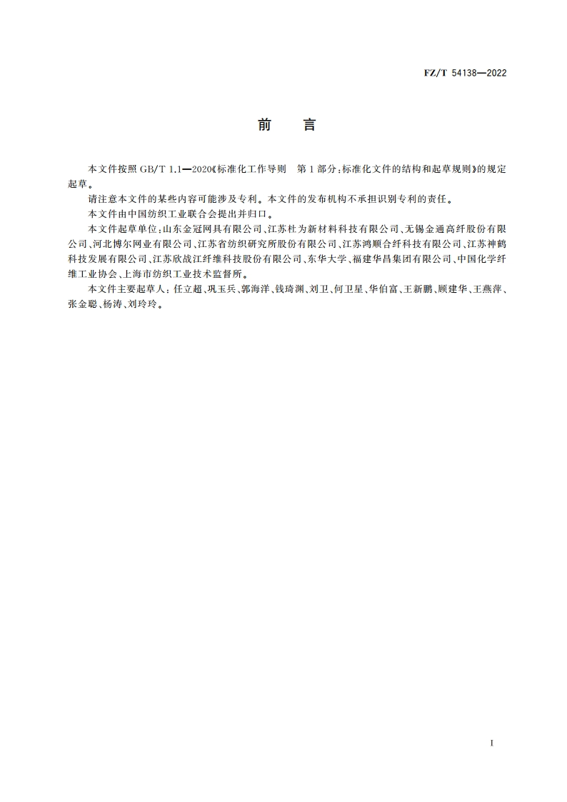 导电聚乙烯单丝 FZT 54138-2022.pdf_第2页
