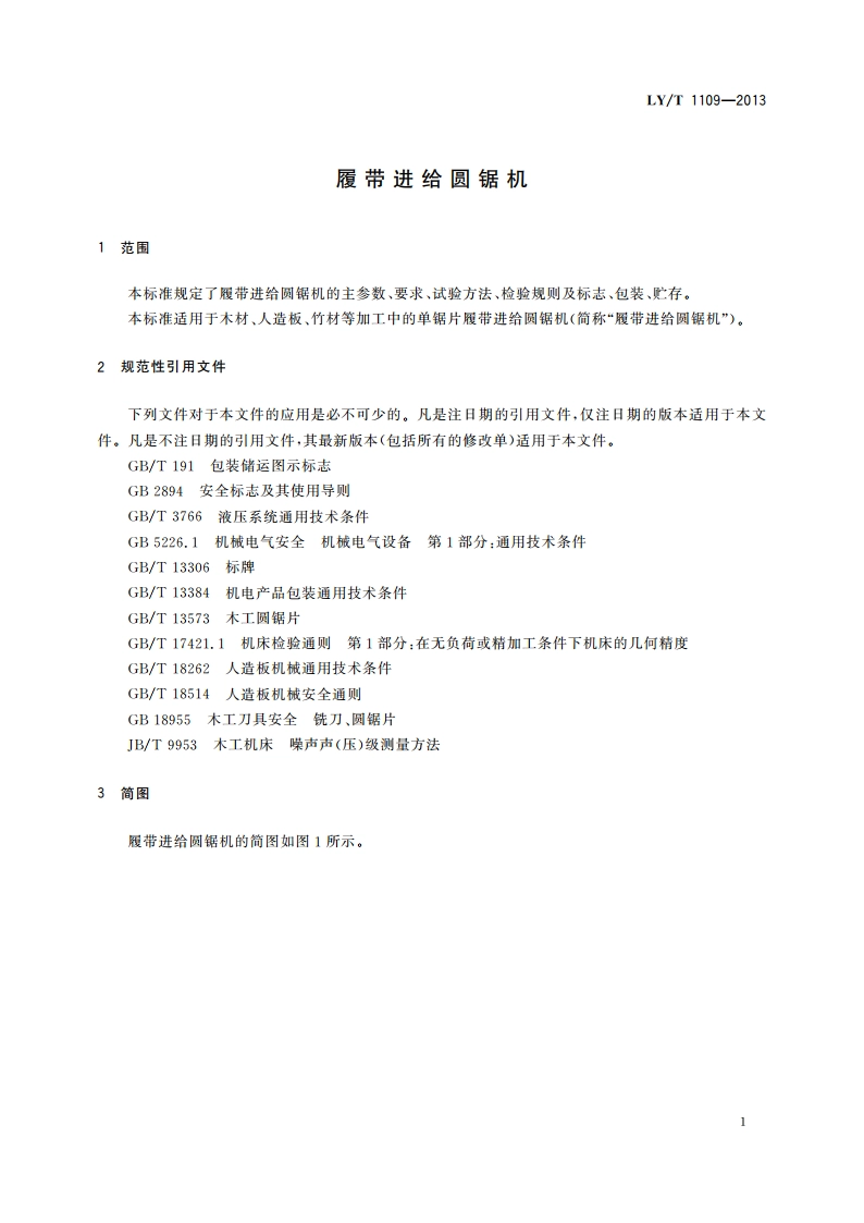 履带进给圆锯机 LYT 1109-2013.pdf_第3页