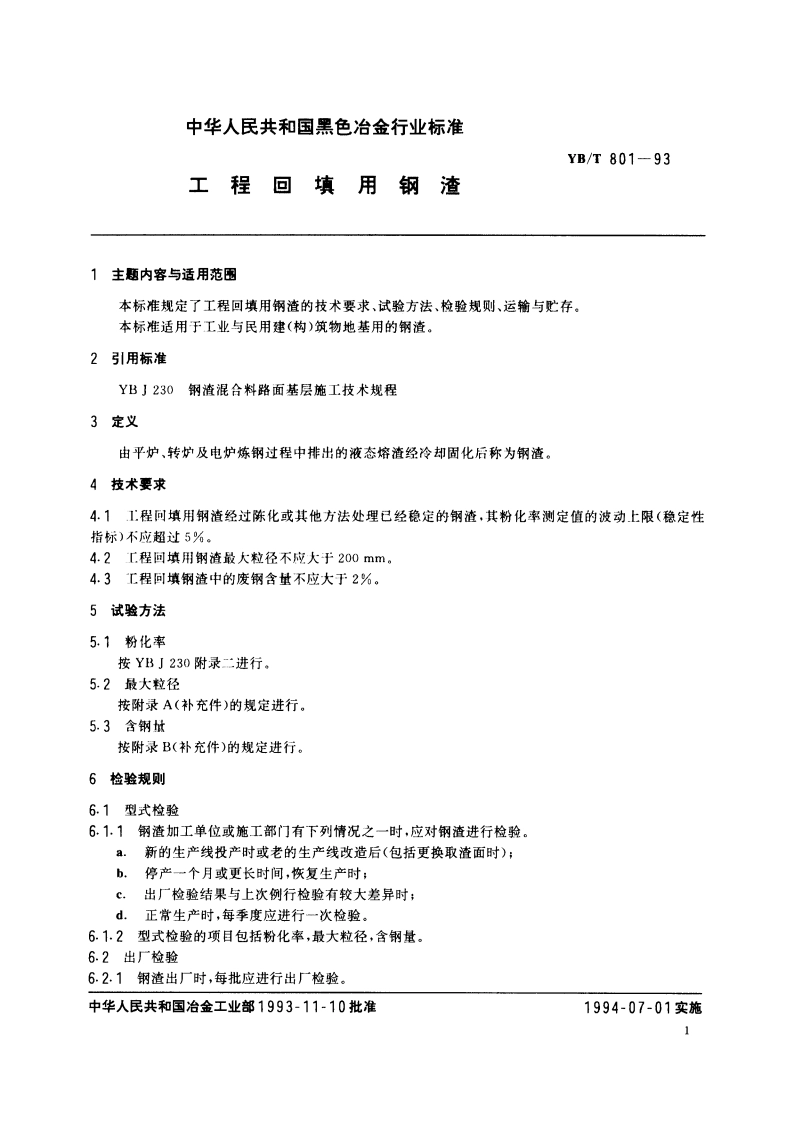 工程回填用钢渣 YBT 801-1993.pdf_第2页