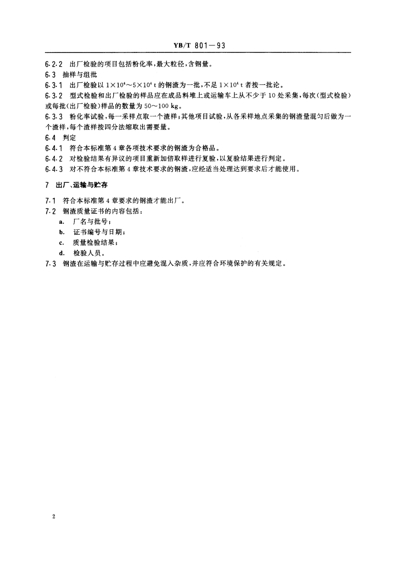 工程回填用钢渣 YBT 801-1993.pdf_第3页