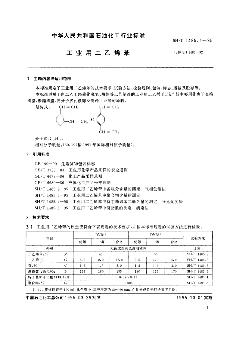 工业用二乙烯苯 SHT 1485.1-1995.pdf_第2页