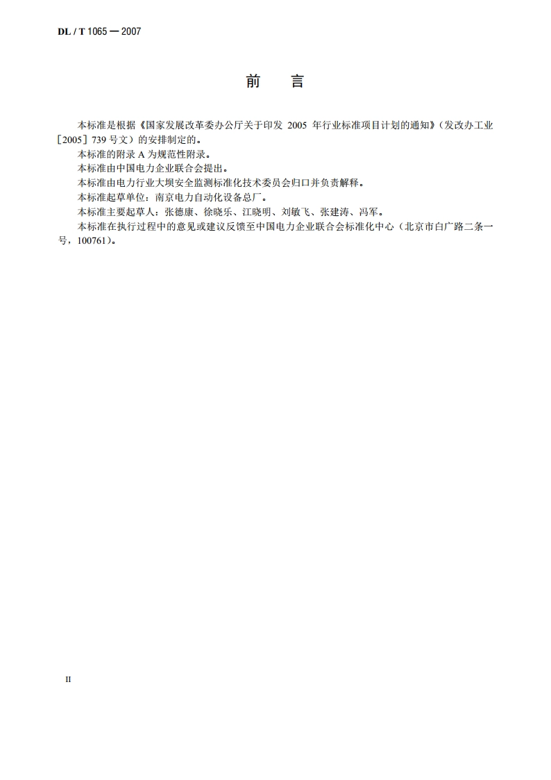 差动电阻式锚杆应力计 DLT 1065-2007.pdf_第3页