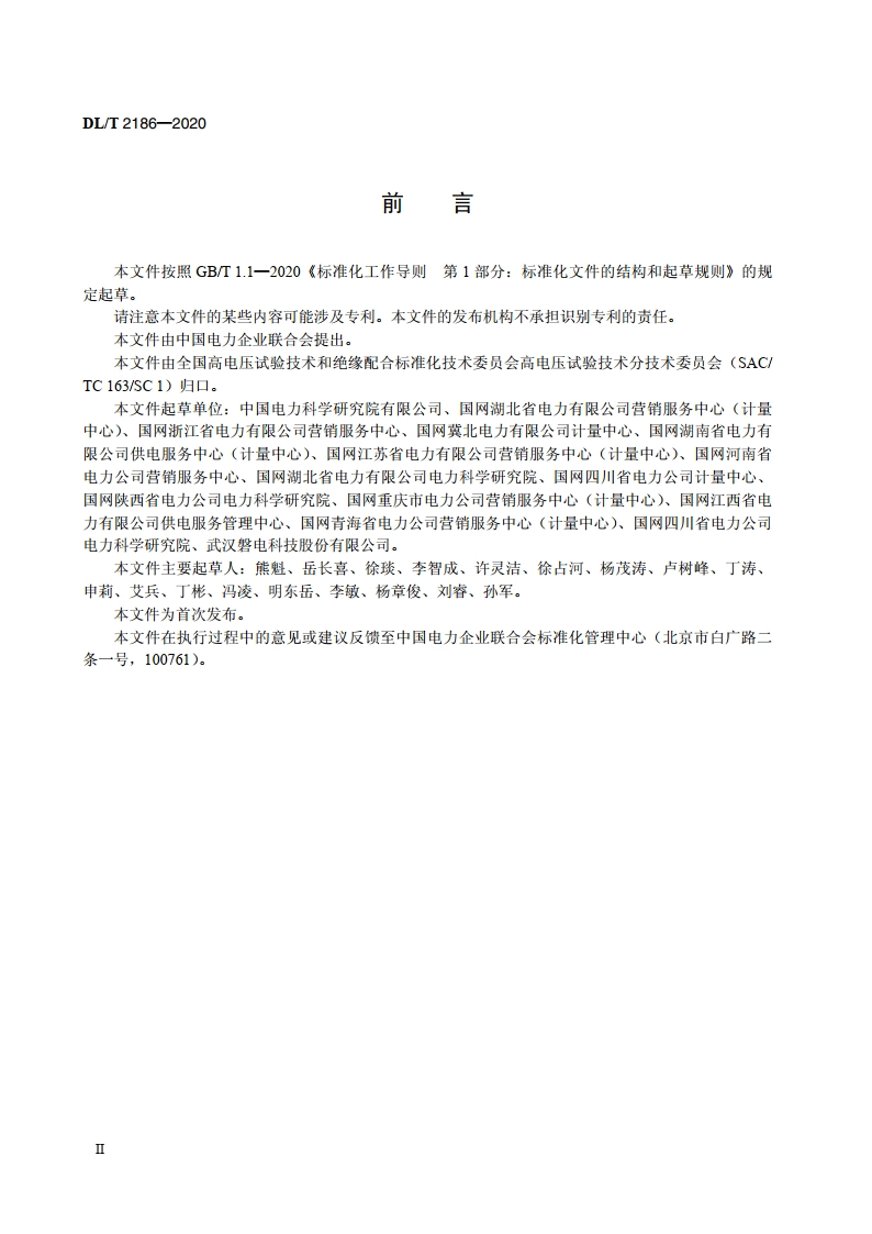 工频电流互感器现场校验成套装置技术条件 DLT 2186-2020.pdf_第3页