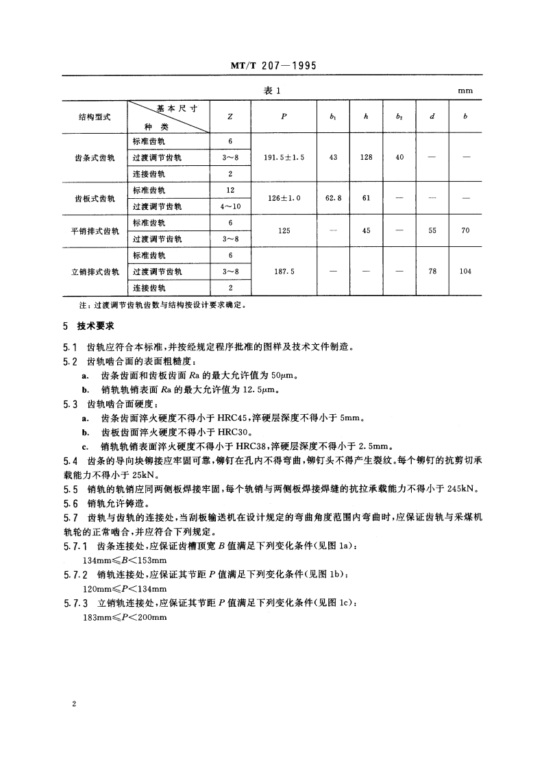 工作面用无链牵引齿轨 MTT 207-1995.pdf_第3页