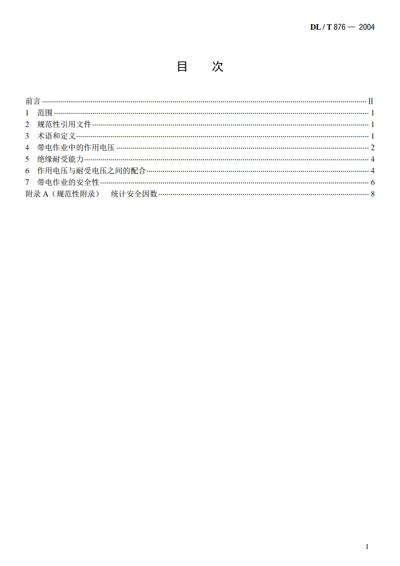 带电作业绝缘配合导则 DLT 876-2004.pdf_第2页