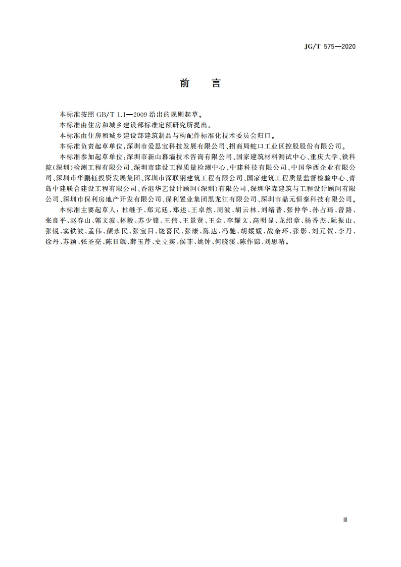 工程渣土免烧再生制品 JGT 575-2020.pdf_第3页